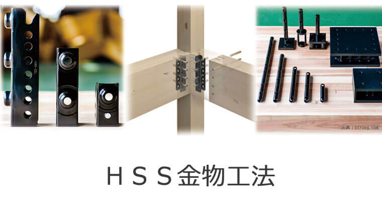 【動画】ＨＳＳ金物工法による棟上げ
